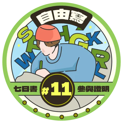 Free Write Participation Badge #11 @Matters