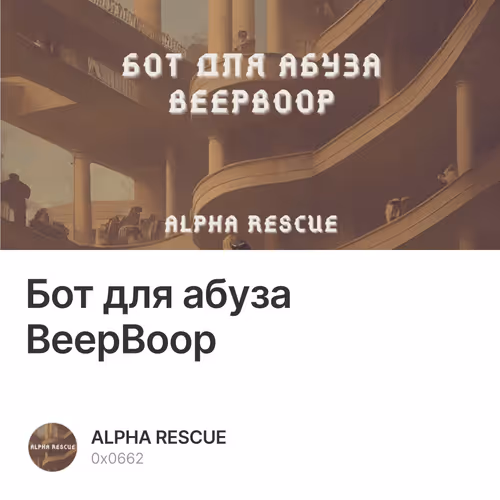 Бот для абуза BeepBoop