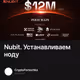 Nubit. Устанавливаем ноду