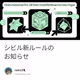 シビル新ルールのお知らせ