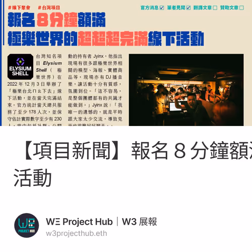 【項目新聞】報名８分鐘額滿，極樂世界的超超超完滿線下活動