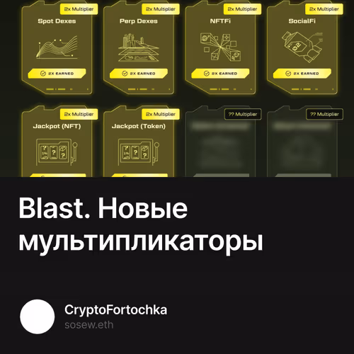 Blast. Новые мультипликаторы