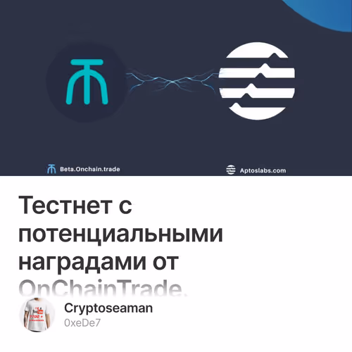Тестнет с потенциальными наградами от OnChainTrade.