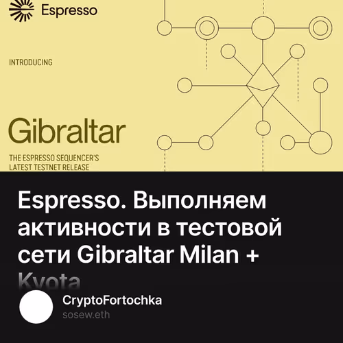 Espresso. Выполняем активности в тестовой сети Gibraltar Milan + Kyota