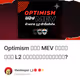 Optimism มอง MEV ต่างกับ L2  เจ้าอื่นยังไง?