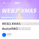 WEB3 XMAS圣诞狂欢活动要开始啦！AvatarDAO多重惊喜等你来