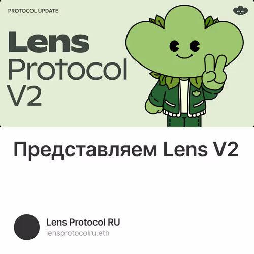 Представляем Lens V2