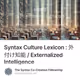 Syntax Culture Lexicon : 外付け知能 / Externalized Intelligence