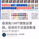 香港角川NFT開售卻滯銷，是資訊不足還是動漫粉絲不買單？