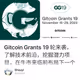 Gitcoin Grants 19 轮来袭，了解技术前沿，挖掘潜力项目，在牛市来临前布局下一个风口