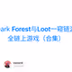万字笔墨，从Dark Forest与Loot一窥链游形态的顶点：全链上游戏（合集）