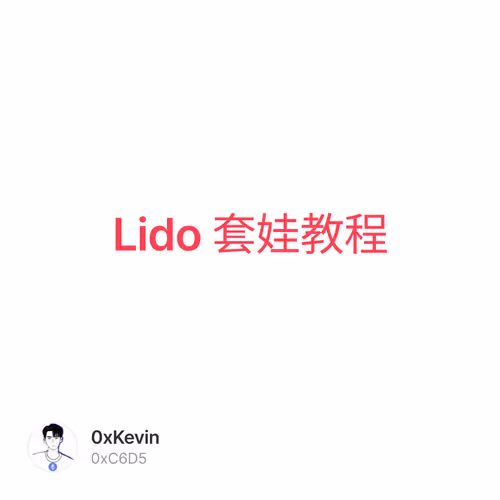 Lido 套娃教程