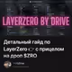 Детальный гайд по LayerZero 👉 с прицелом на дроп $ZRO