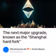 The next major upgrade, known as the "Shanghai hard fork"