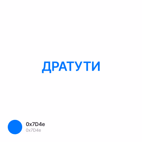 ДРАТУТИ
