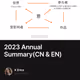 2023 Annual Summary(CN & EN)