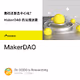MakerDAO V2
