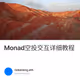 Monad空投交互详细教程