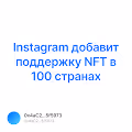 Instagram   NFT  100