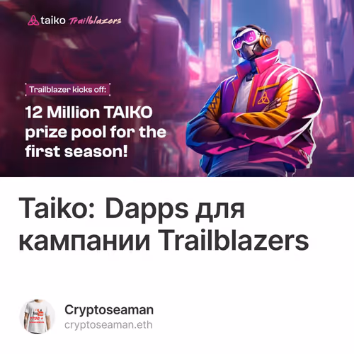 Taiko:  Dapps для кампании Trailblazers