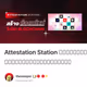 Attestation Station สร้างตัวตนใหม่ในโลกบล็อกเชน