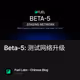 Beta-5: 测试网络升级