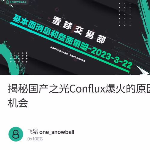 揭秘国产之光Conflux爆火的原因；错过了Arbitrum的空投？来看看还有哪些ARB生态的投资机会