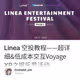 Linea 空投教程——超详细&低成本交互Voyage XP之娱乐节活动