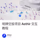 明牌空投项目 Aethir 交互教程
