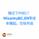 错过了PIXEL？WizardryBC_EN零成本撸起，空投开启