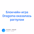 - Dragoma V2
