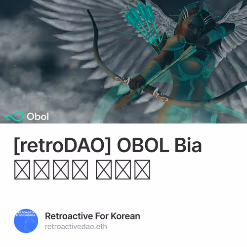 [retroDAO] OBOL Bia 테스트넷 핸드북