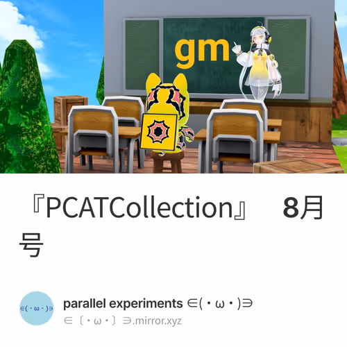 『PCATCollection』 8月号