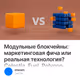 Модульные блокчейны: маркетинговая фича или реальная технология? Celestia, Fuel, Polygon A