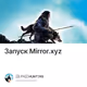 Запуск Mirror.xyz