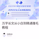 万字长文从小白到精通撸毛，精品号新手教程