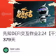 先知DEFI交互作业2.24【干货/空投】第379天