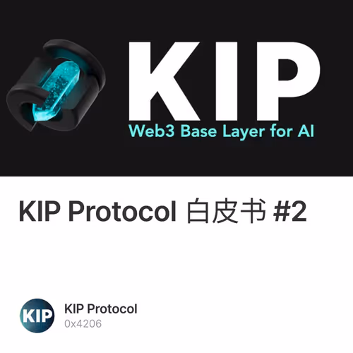 KIP Protocol 白皮书 #2