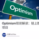 Optimism现状解读：链上数据、代币解锁和潜力项目