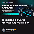 Тестирование Cetus Protocol в Aptos mainnet