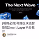 (明牌必撸)零撸区块链智能层Smart Layer积分教程