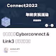 活动解读：Cyberconnect & Link3 年终庆祝活动