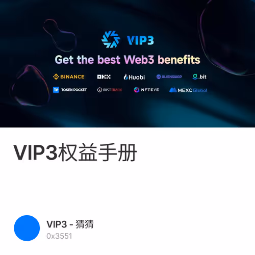VIP3权益手册