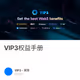VIP3权益手册