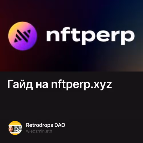 Гайд  на nftperp.xyz