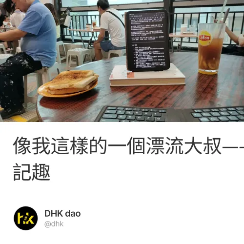 像我這樣的一個漂流大叔——漂流教室記趣