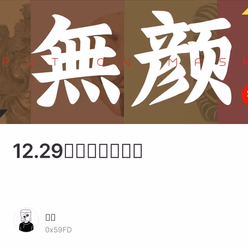 12.29日空投信息整理