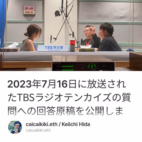 2023年7月16日に放送されたTBSラジオテンカイズの質問への回答原稿を公開します。