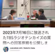 2023年7月16日に放送されたTBSラジオテンカイズの質問への回答原稿を公開します。