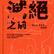 寫在牠們滅絕之前──香港動物文化誌